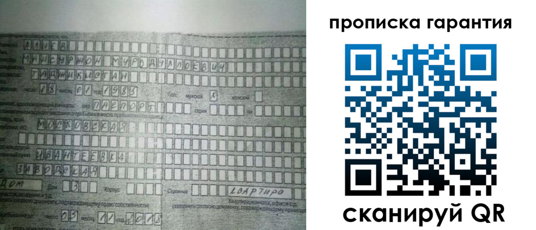 прописка для работы в Кузнецке
