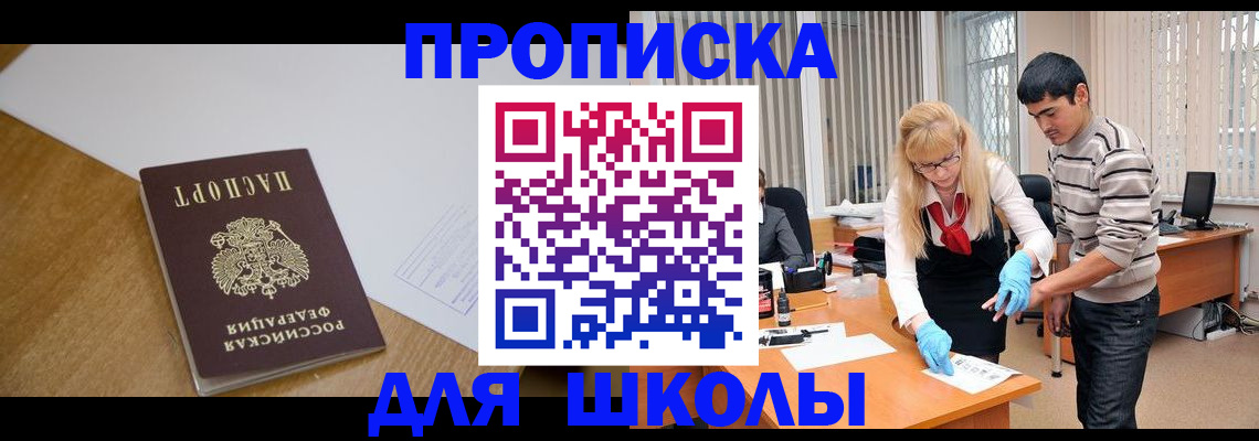 регистрация для школы в Кузнецке