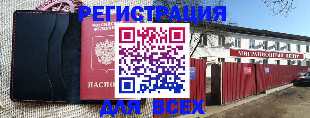 прописка паспорт в Кузнецке