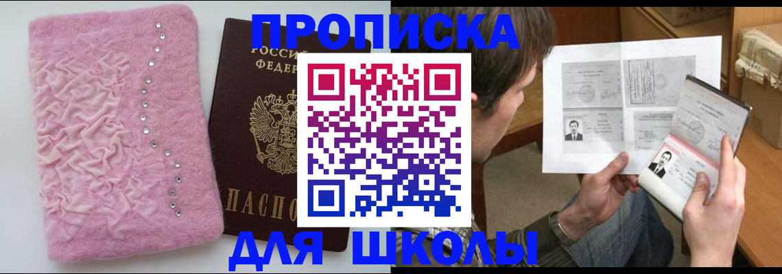 прописка в Кузнецке