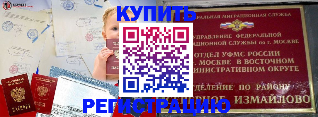 прописка законно в Кузнецке