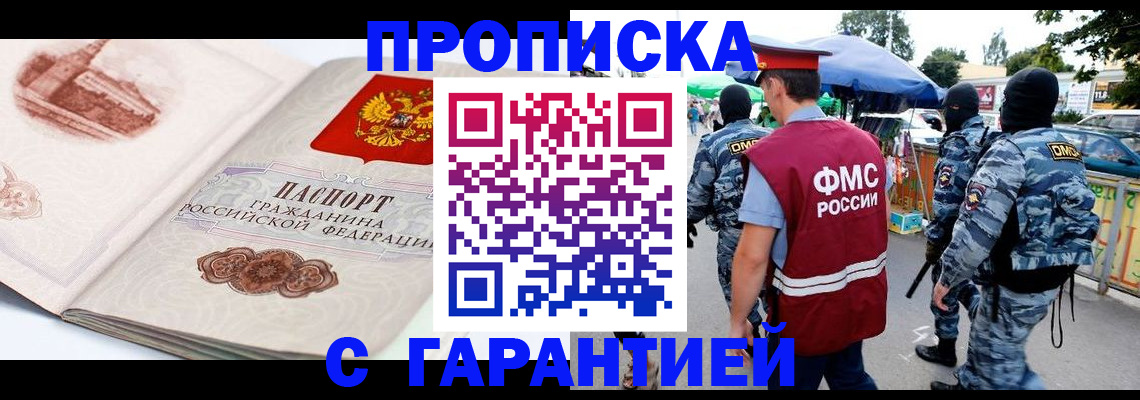 прописка паспорт в Кузнецке