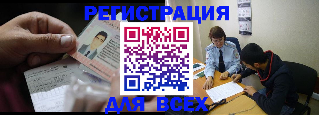 купить прописку в Кузнецке