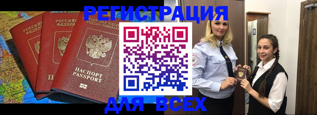 прописка регистрация в Кузнецке
