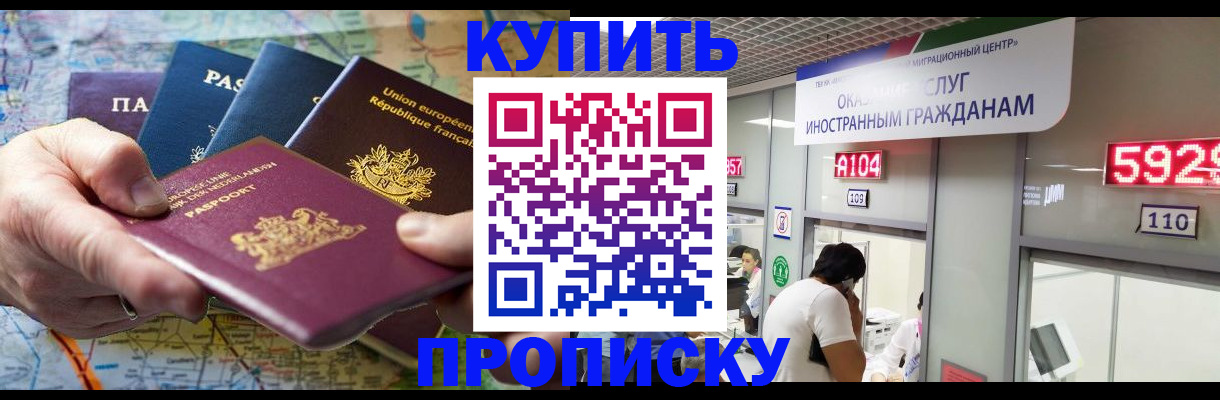 прописка гарантия в Кузнецке