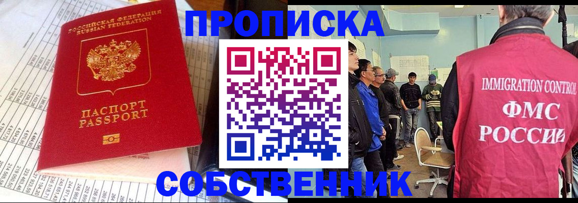 прописка от собственника в Кузнецке